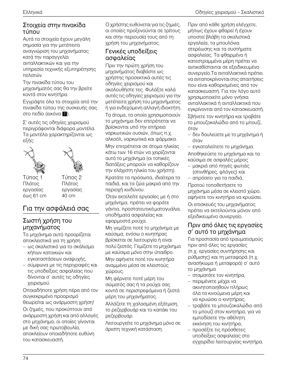 X~xw}wx | MTD 769-01558 User Manual | Page 77 / 87