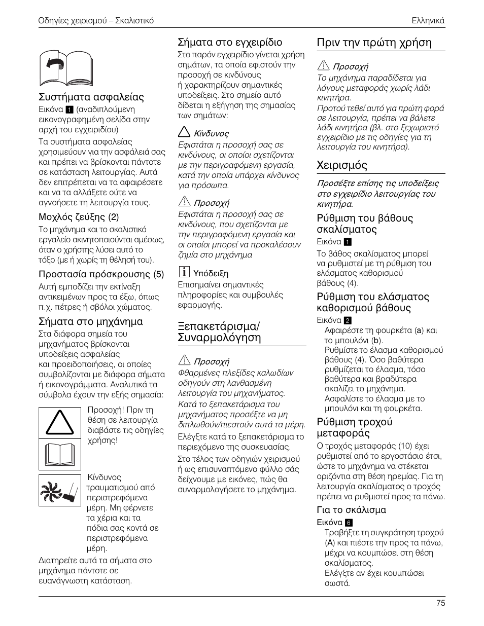 Ъ} x}wx! ýx | MTD 769-01558 User Manual | Page 78 / 87