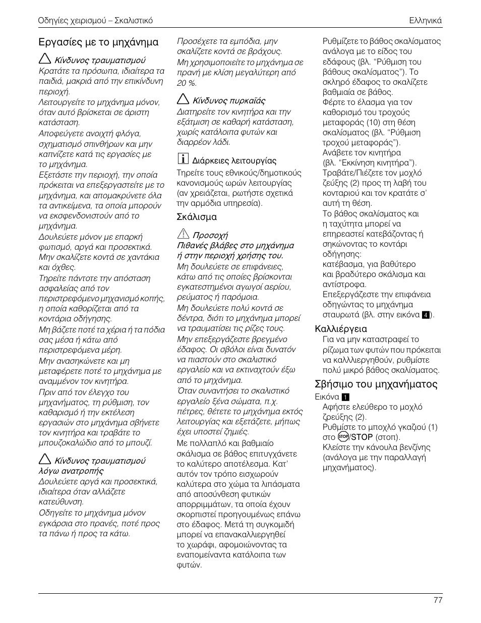 R|x}}~åw~x, Эz ~еx x | MTD 769-01558 User Manual | Page 80 / 87