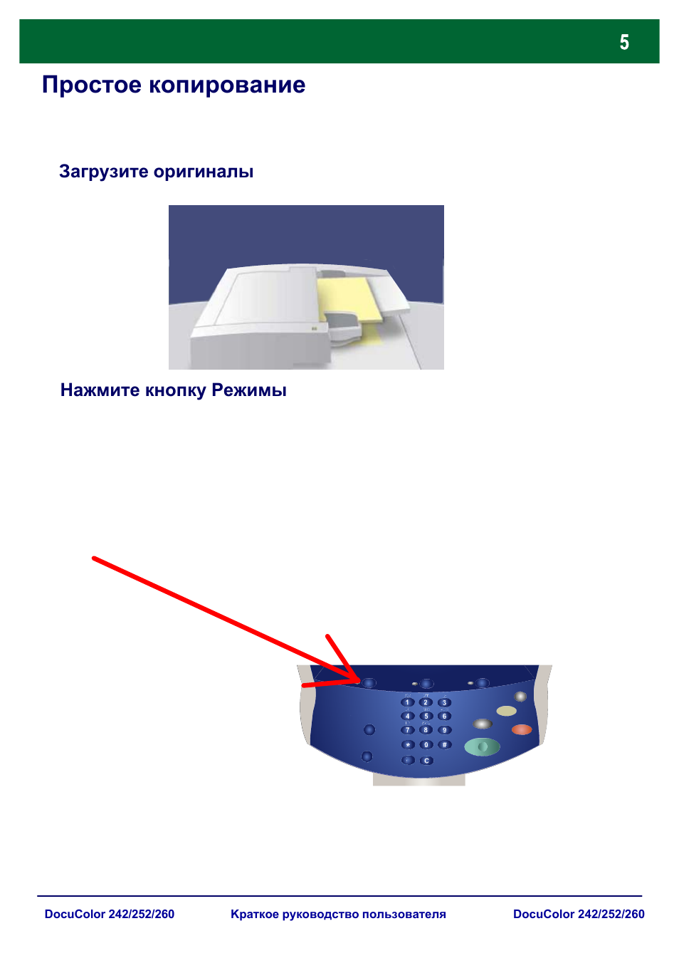 Простое копирование | Xerox DocuColor 252  EU User Manual | Page 71 / 129