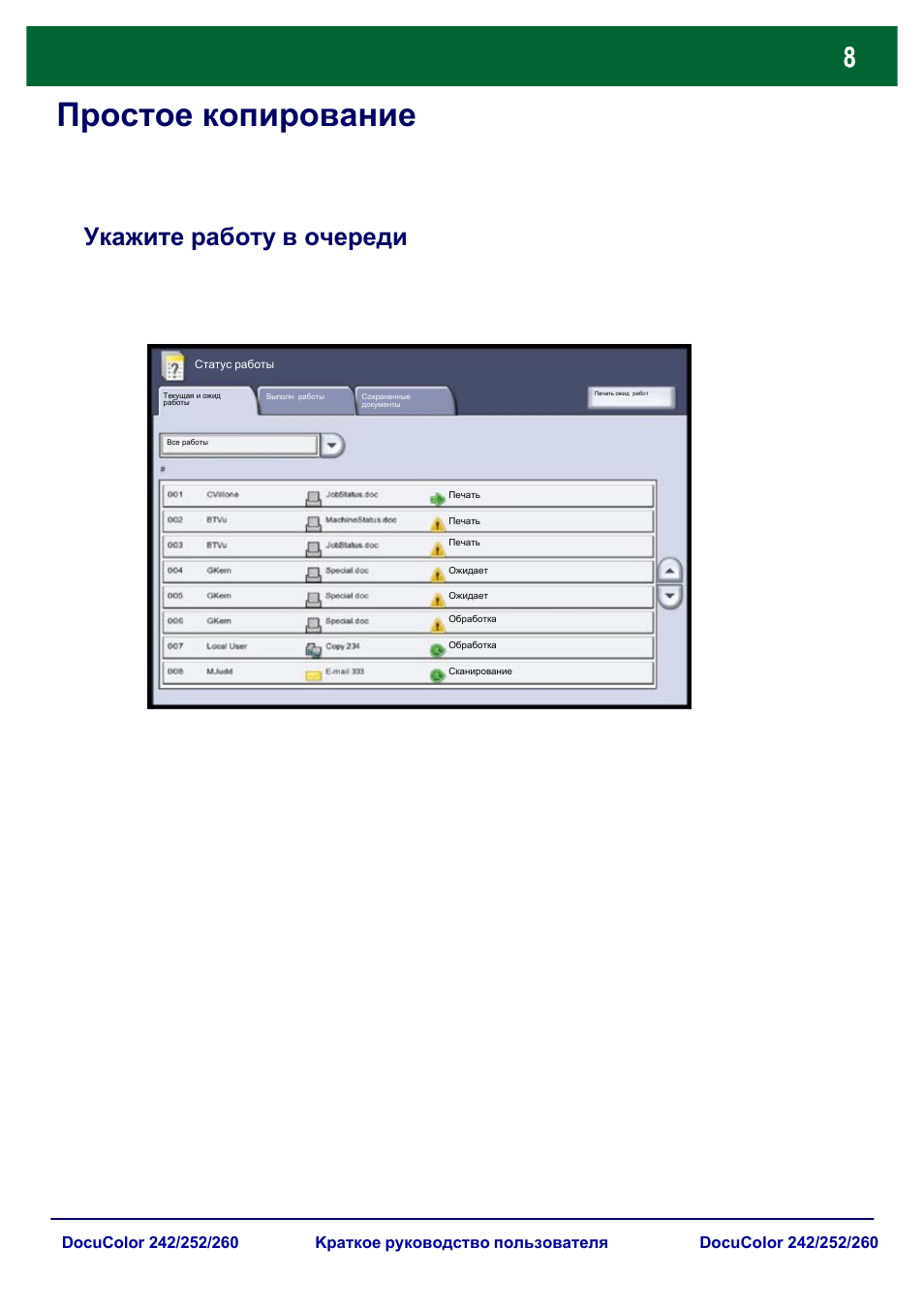 Простое копирование, Укажите работу в очереди | Xerox DocuColor 252  EU User Manual | Page 74 / 129