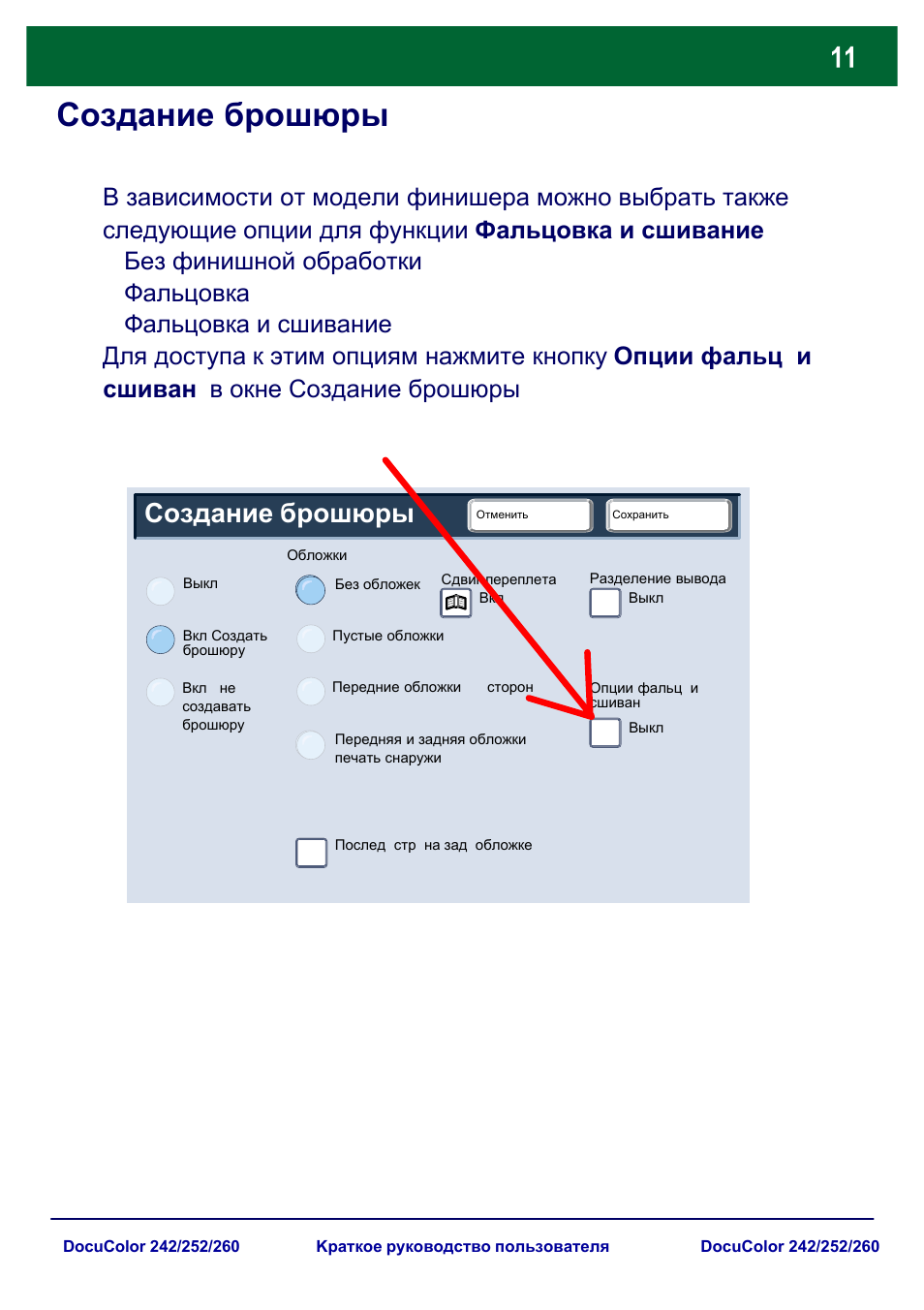 Создание брошюры | Xerox DocuColor 252  EU User Manual | Page 77 / 129