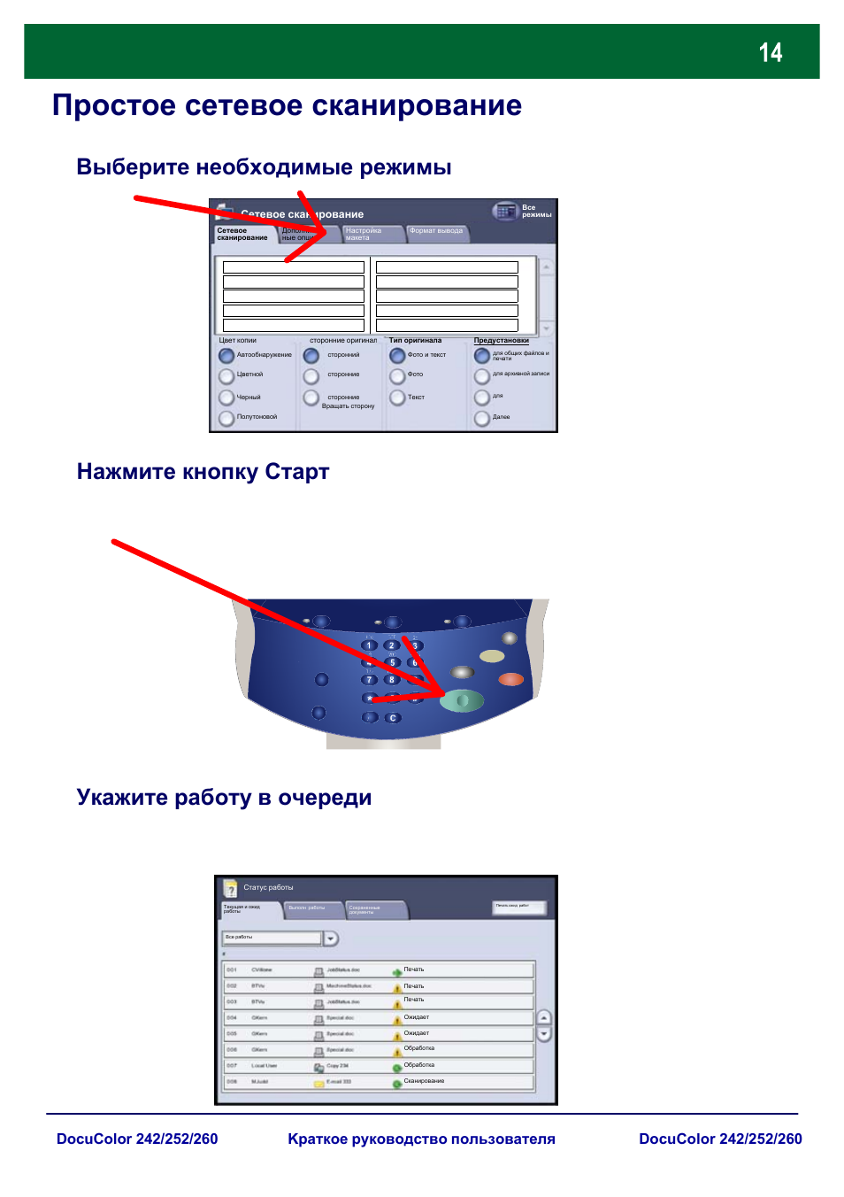 Простое сетевое сканирование | Xerox DocuColor 252  EU User Manual | Page 80 / 129