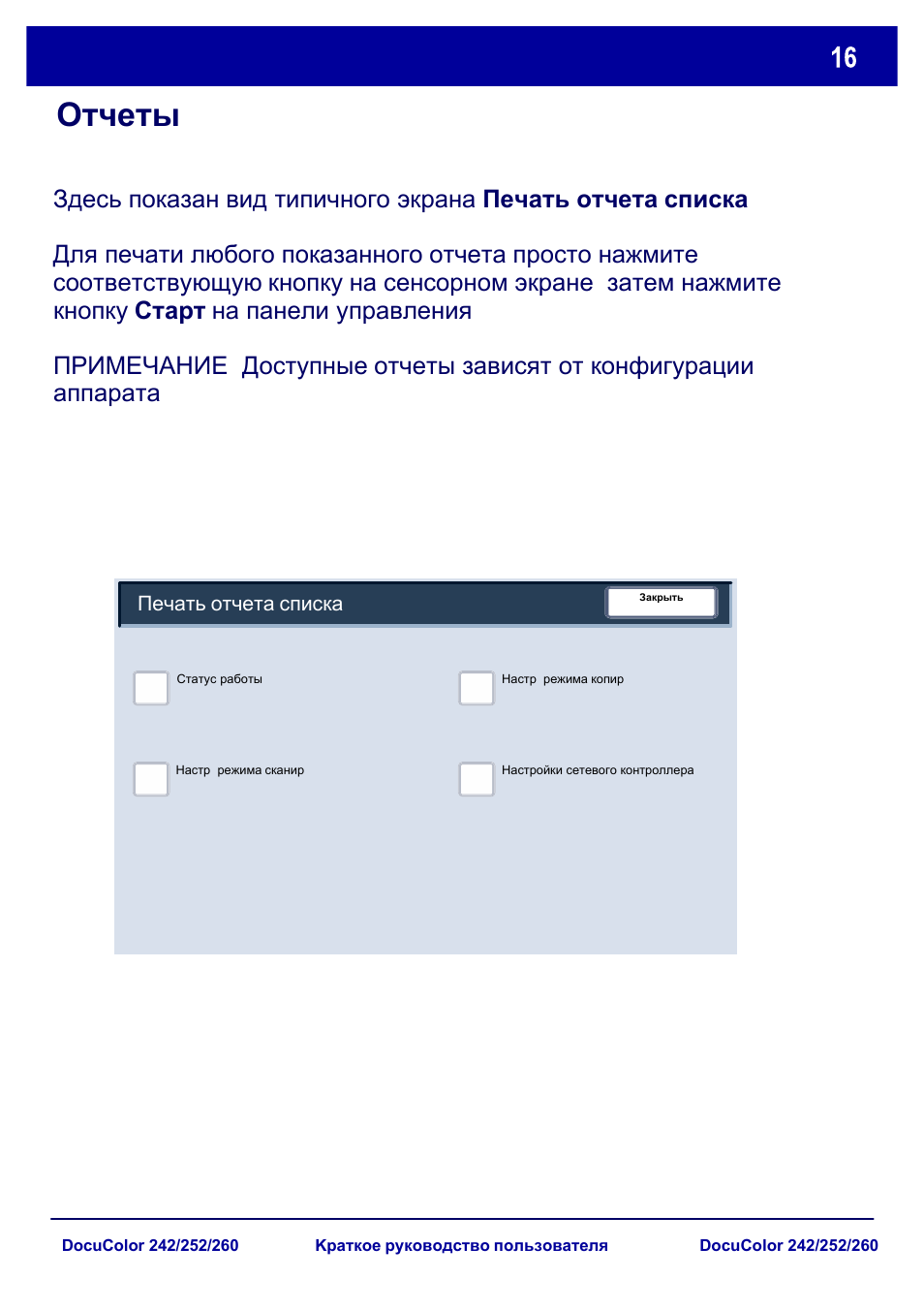 Отчеты | Xerox DocuColor 252  EU User Manual | Page 82 / 129