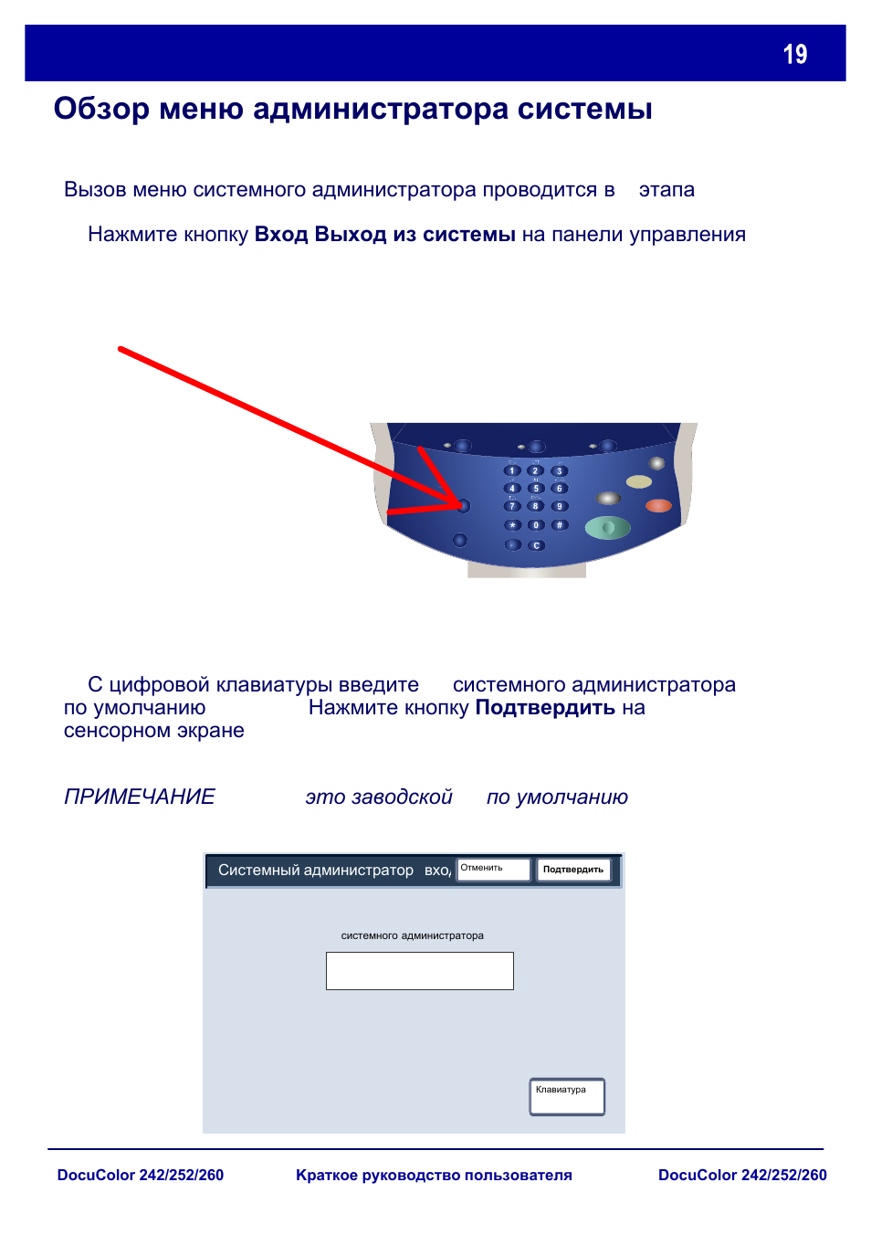 Обзор меню администратора системы | Xerox DocuColor 252  EU User Manual | Page 85 / 129