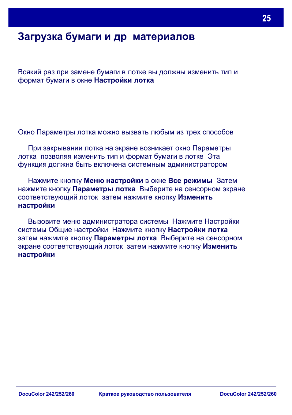 Загрузка бумаги и др . материалов | Xerox DocuColor 252  EU User Manual | Page 91 / 129