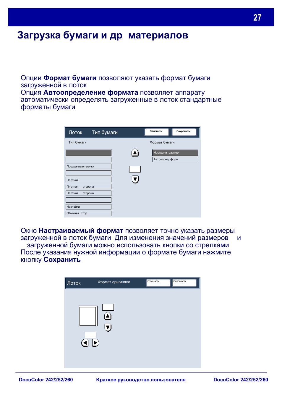 Загрузка бумаги и др . материалов | Xerox DocuColor 252  EU User Manual | Page 93 / 129