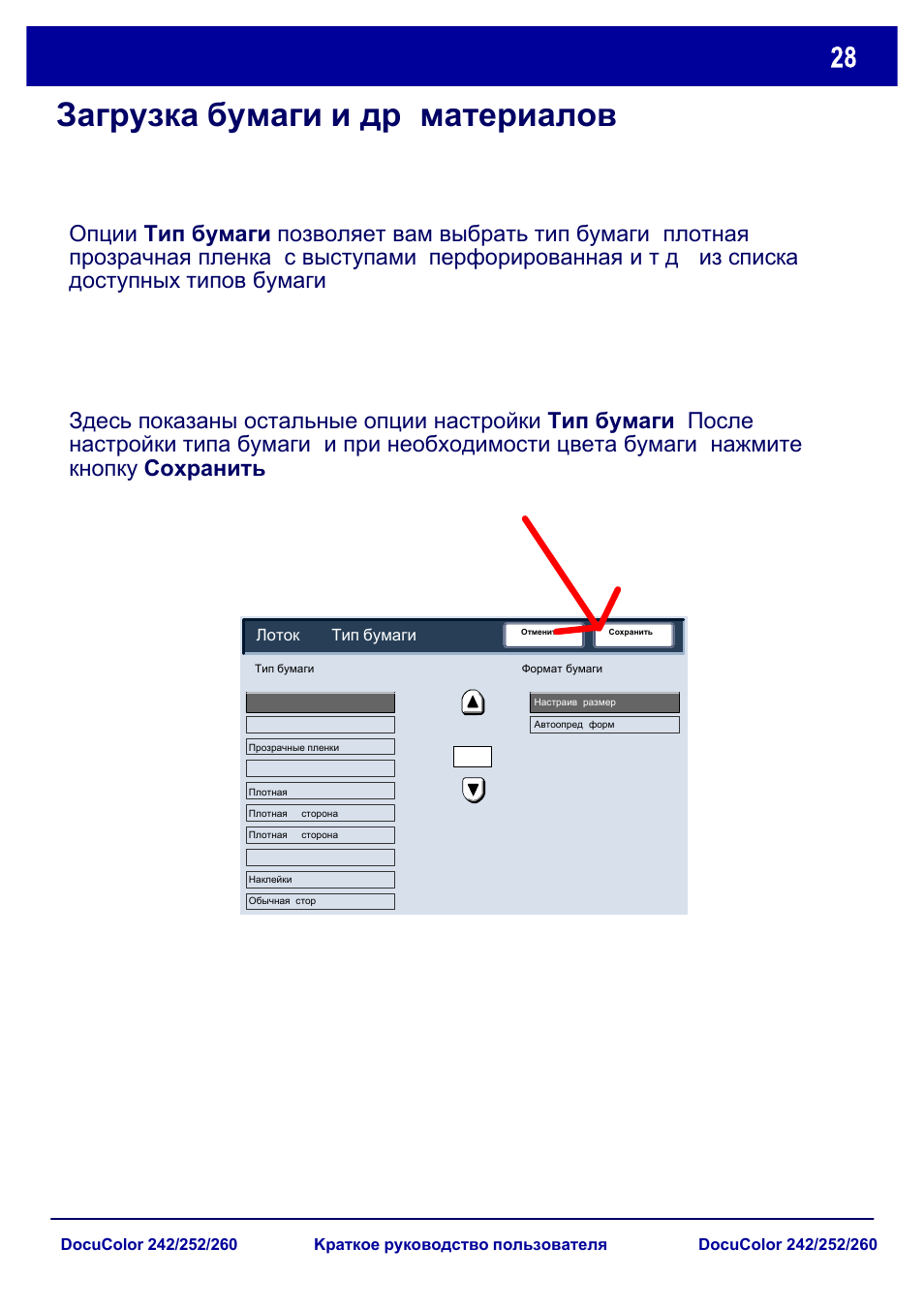 Загрузка бумаги и др . материалов | Xerox DocuColor 252  EU User Manual | Page 94 / 129