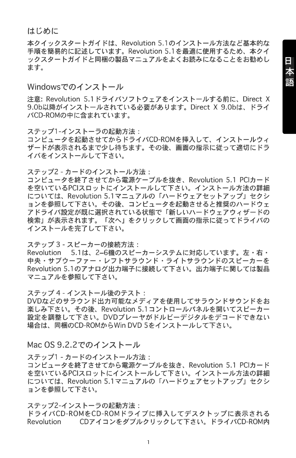 M-AUDIO REVOLUTION 5.1 User Manual | Page 2 / 4