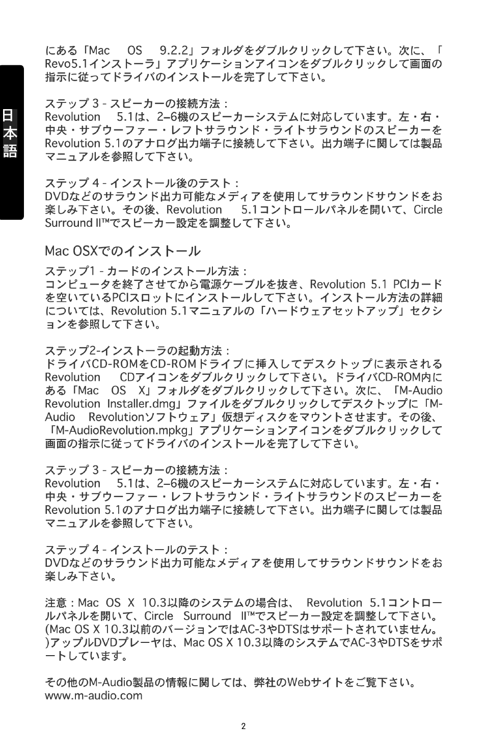 M-AUDIO REVOLUTION 5.1 User Manual | Page 3 / 4