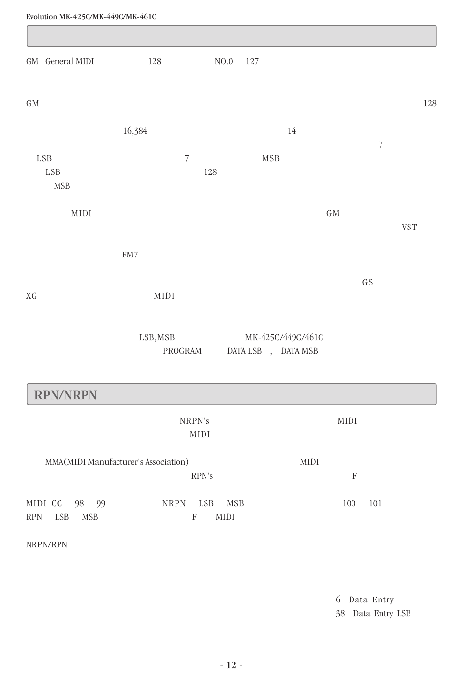 プログラム／バンクチェンジについて, Rpn/nrpn について, P.12 | Rpn/nrpn | M-AUDIO Evolution MK-449C User Manual | Page 12 / 28