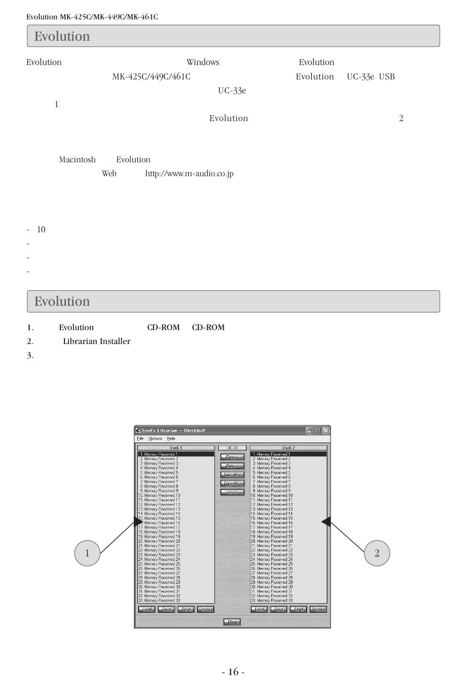 Evolution ライブラリアンソフトウェアについて, Evolution ライブラリアンソフトウェアのインストール, Evolution | M-AUDIO Evolution MK-449C User Manual | Page 16 / 28