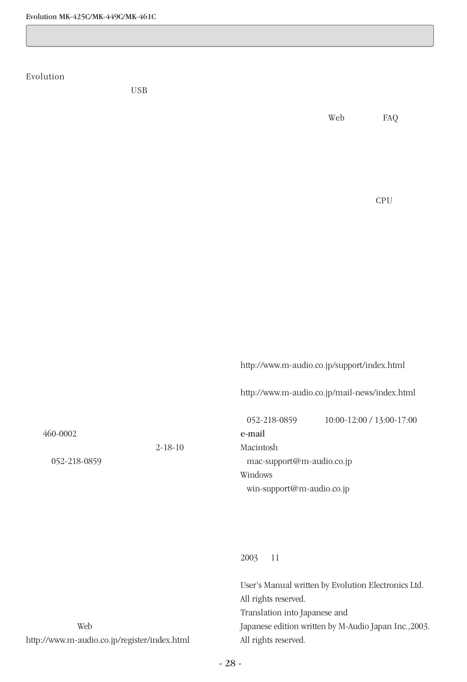 お問い合わせについて | M-AUDIO Evolution MK-449C User Manual | Page 28 / 28