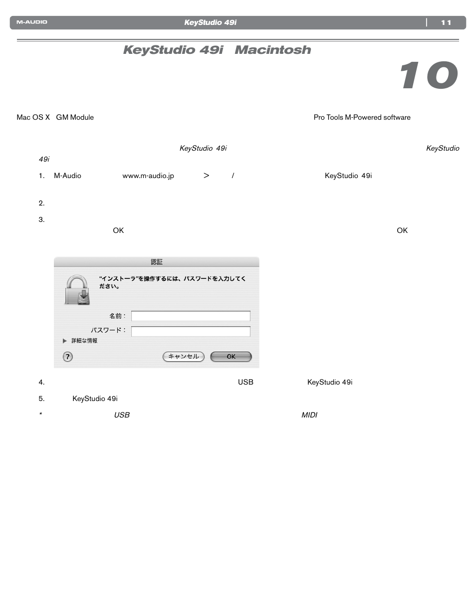 Keystudio 49iにmacintoshドライバをインストールする, Keystudio 49i macintosh | M-AUDIO KEYSTUDIO 49I User Manual | Page 12 / 41