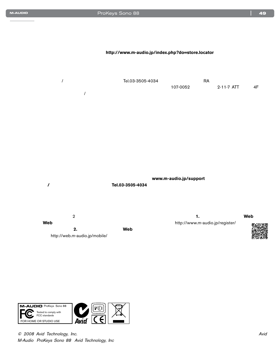 製品保証, ハードウェアについての一年間の限定的保証, ユーザー登録 | M-AUDIO SONO 88 User Manual | Page 50 / 51
