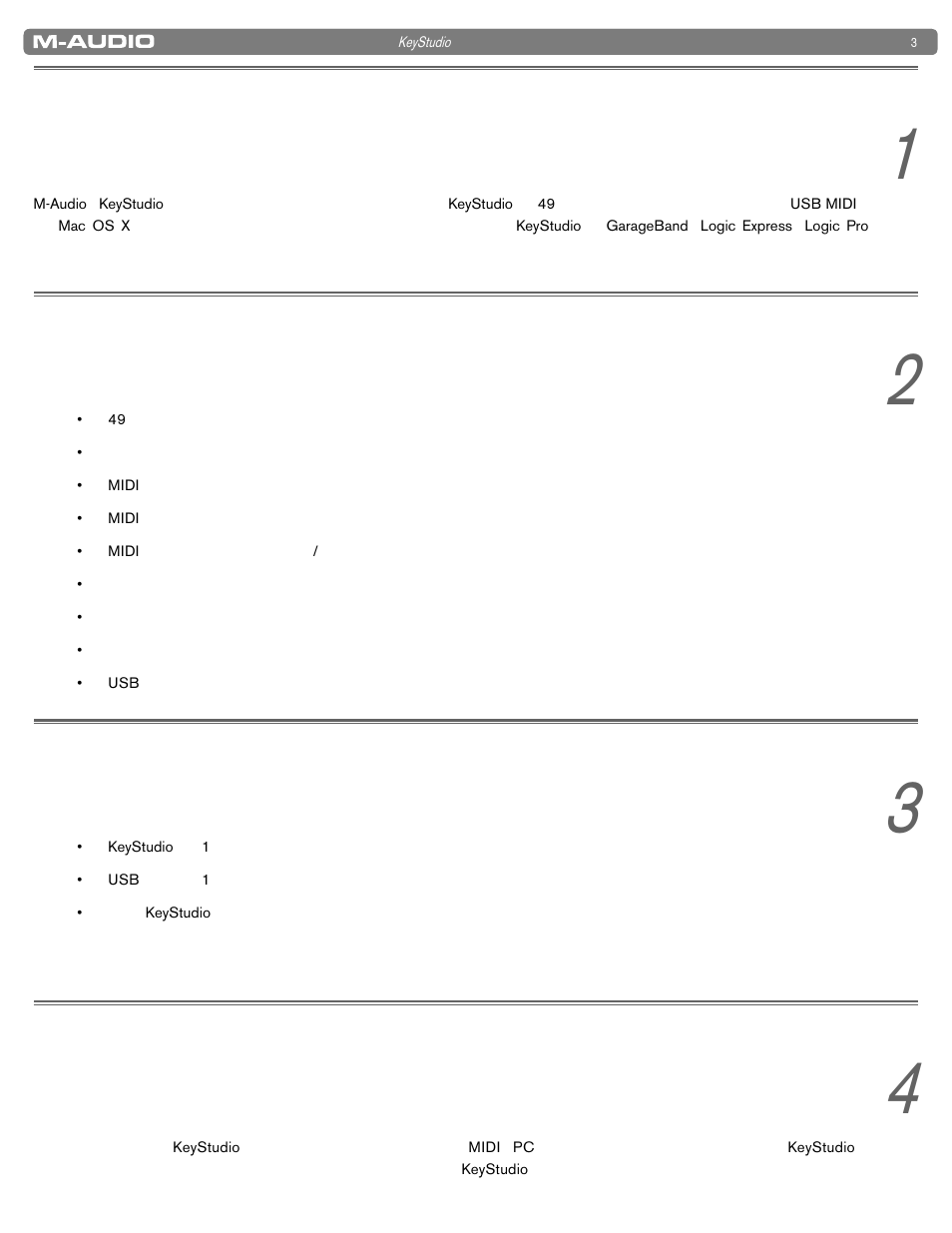 はじめに, 製品パッケージ内容, 本ユーザーガイドについて | M-AUDIO KeyStudio MID0127GM User Manual | Page 3 / 20