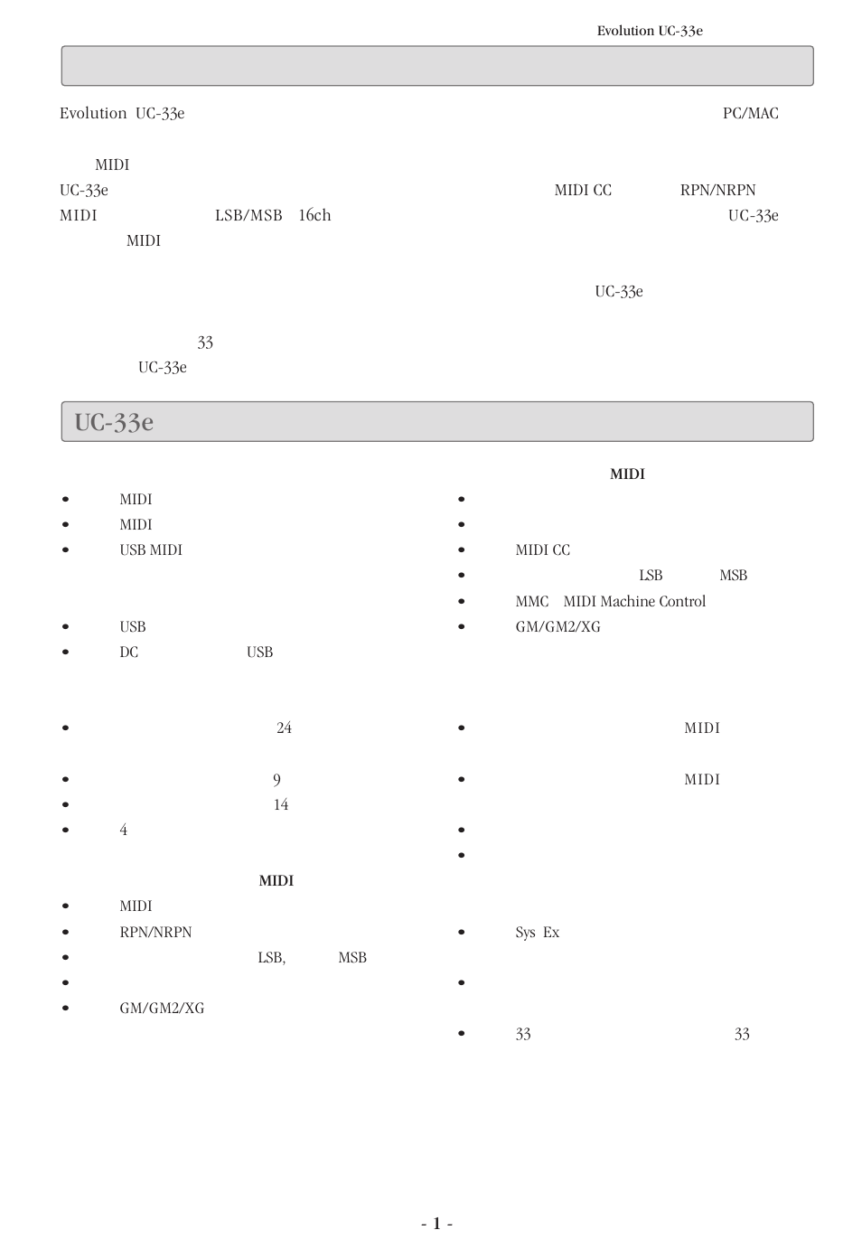 はじめに, Uc-33e の主な機能, Uc-33e | M-AUDIO UC-33e User Manual | Page 2 / 20