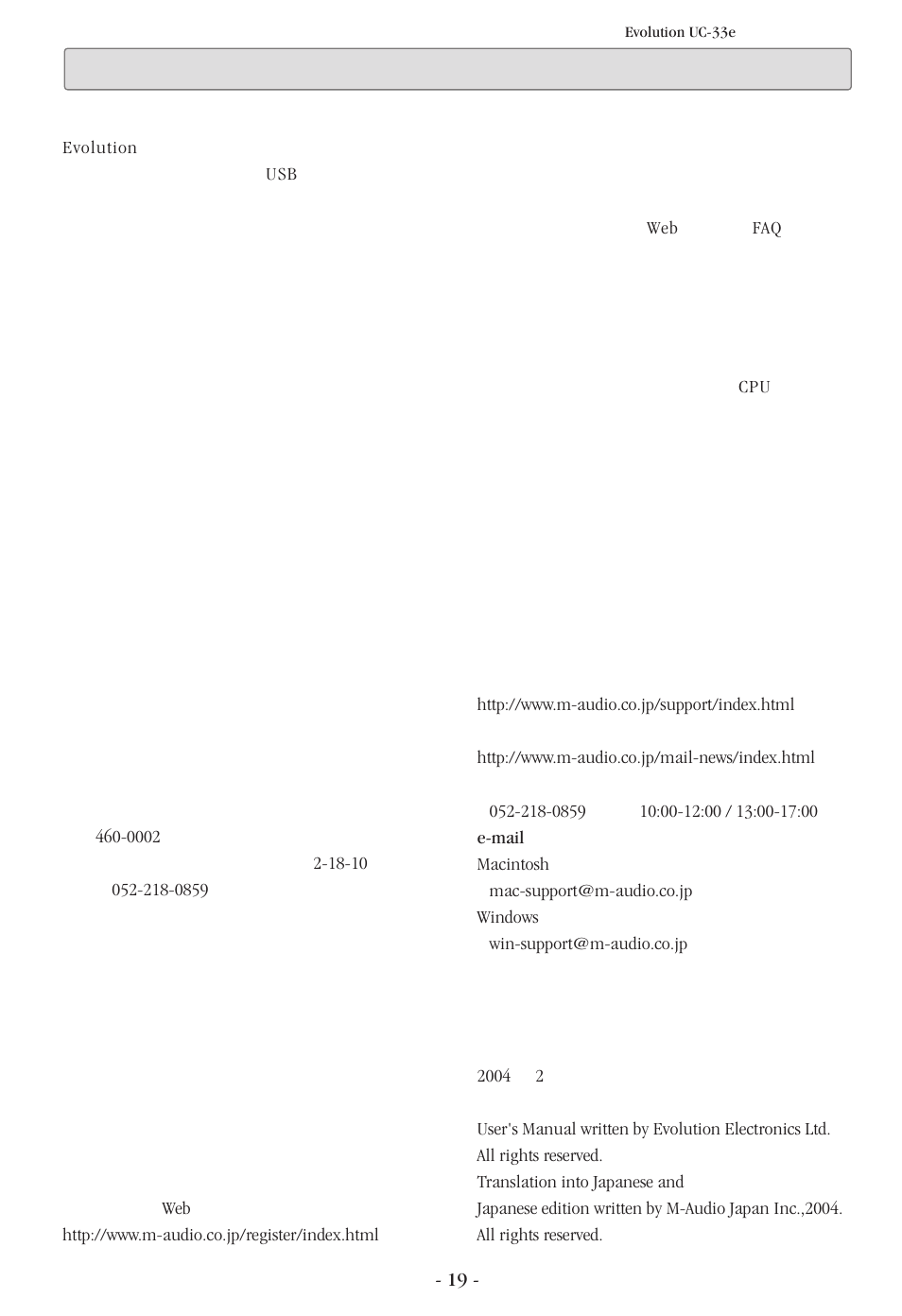 お問い合わせについて | M-AUDIO UC-33e User Manual | Page 20 / 20