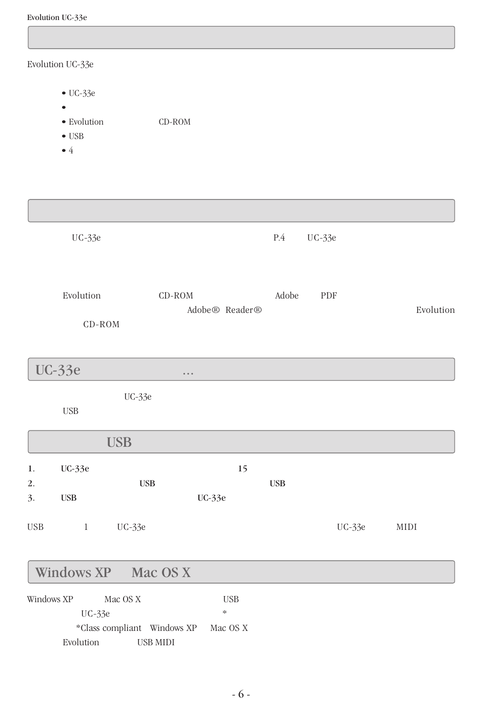 パッケージの内容, マニュアルについて, Uc-33e を接続する前に | 電源供給とusb 接続, Windows xp とmac os x, Uc-33e, Windows xp, Mac os x, Windows xp mac os x | M-AUDIO UC-33e User Manual | Page 7 / 20