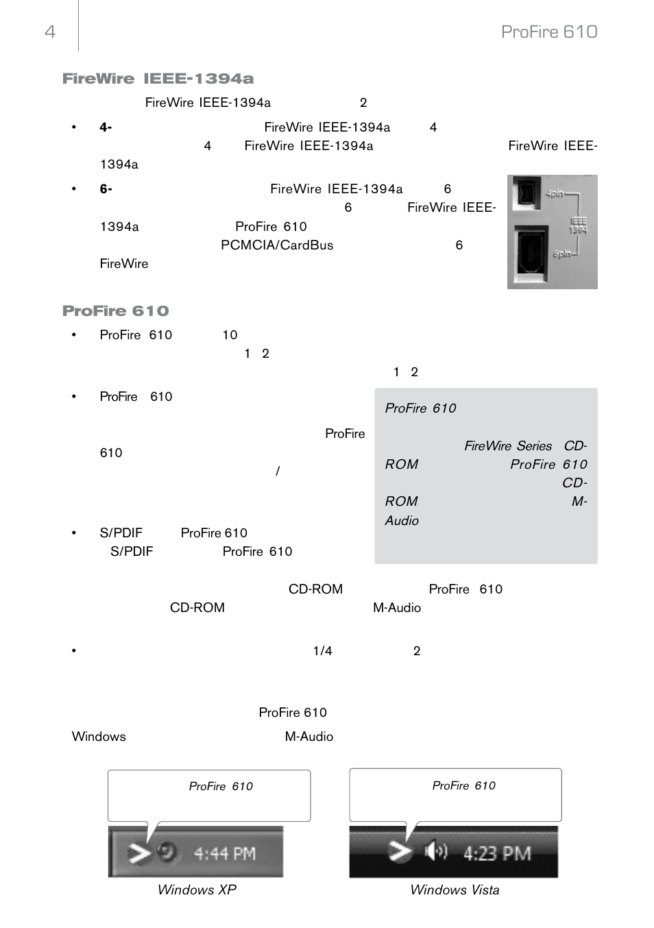 Firewire（ieee-1394a）端子についての詳しい説明, Profire 610に機器を接続する, コントロールパネル・ソフトウエアを使用する | 4profire 610 | M-AUDIO Profire 610 User Manual | Page 5 / 8