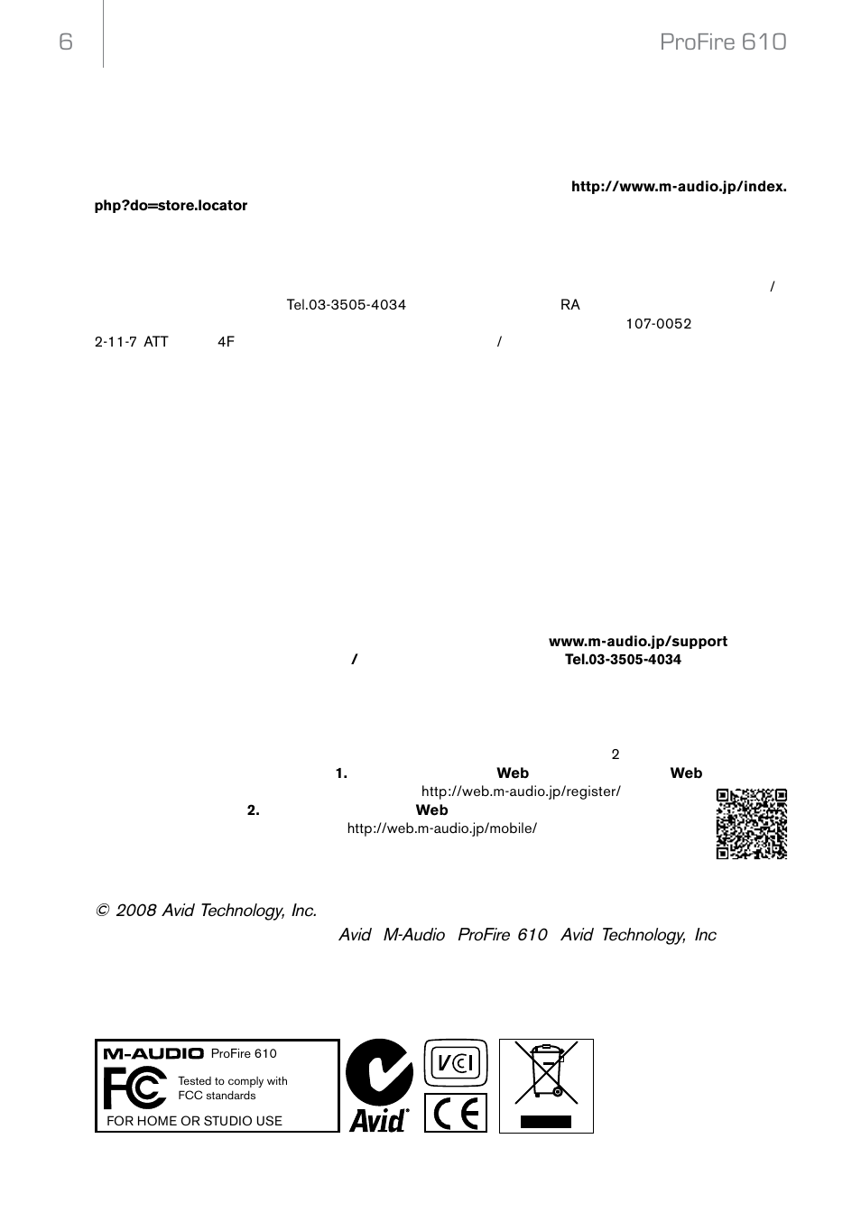 製品保証, 6profire 610 | M-AUDIO Profire 610 User Manual | Page 7 / 8