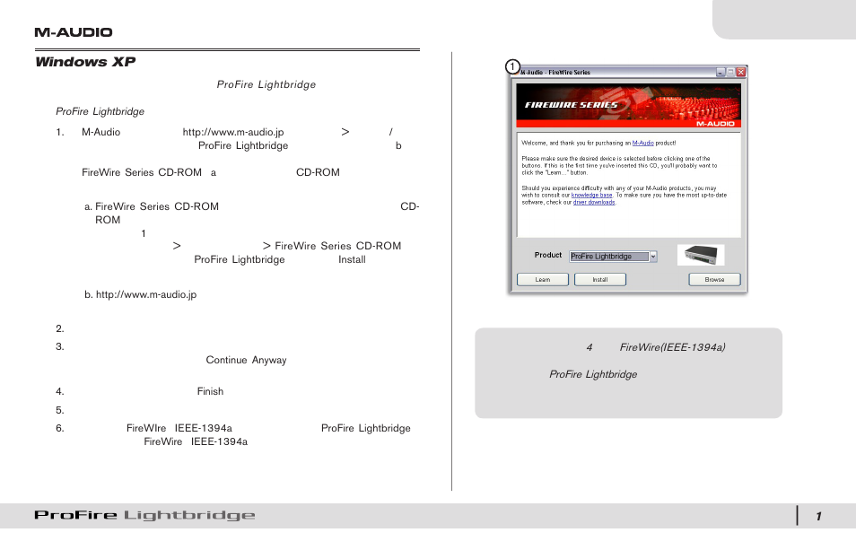 Windows xpでのインストール方法 | M-AUDIO PROFIRE LIGHTBRIDGE 34/36 User Manual | Page 2 / 8