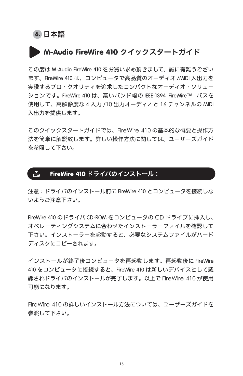 Japanese | M-AUDIO FireWire 410 User Manual | Page 17 / 19