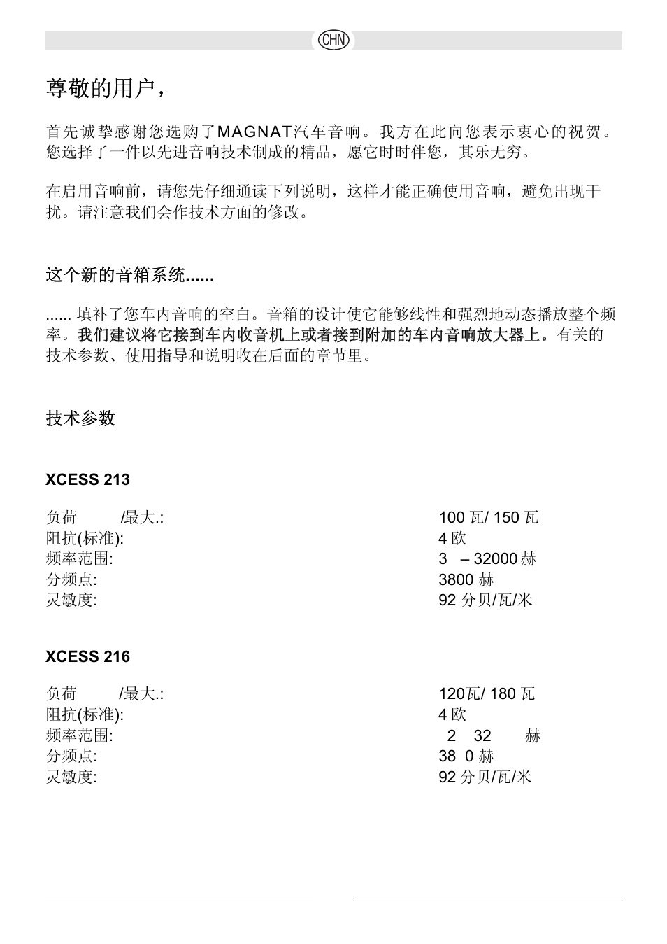 ᇞᭀⱘ⫼᠋ˈ | Magnat Audio Xcess 213 User Manual | Page 31 / 43