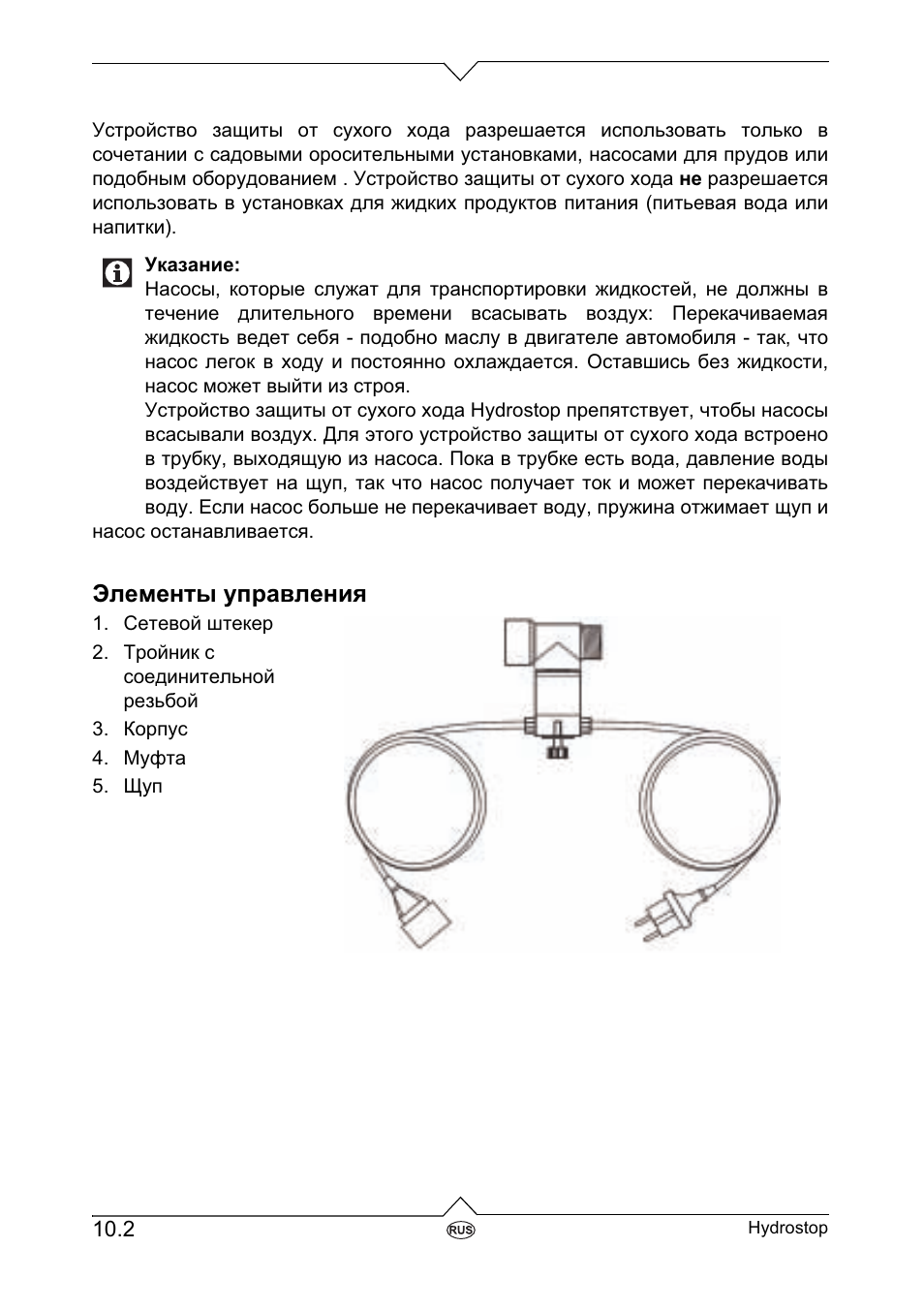 Ɗɥɟɦɟɧɬɵ ɭɩɪɚɜɥɟɧɢɹ | Metabo Dry-running Sensor Hydrostop User Manual | Page 49 / 56