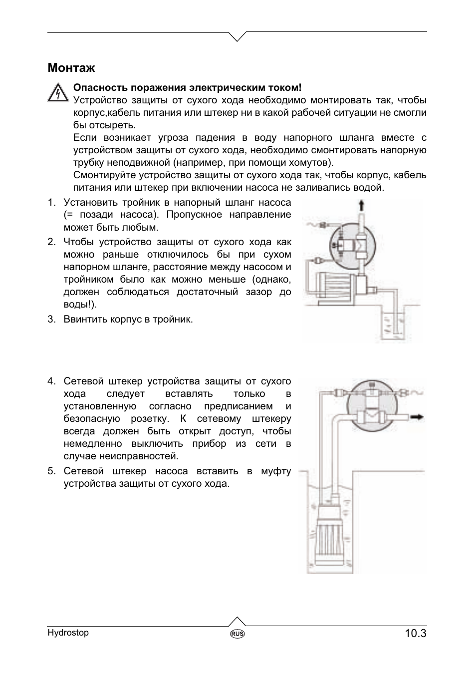 Ɇɨɧɬɚɠ | Metabo Dry-running Sensor Hydrostop User Manual | Page 50 / 56