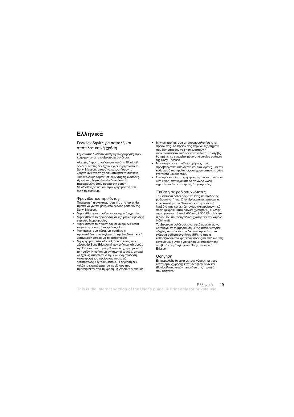 Ελληνικά | Mobile Authority MBW-100 User Manual | Page 20 / 98