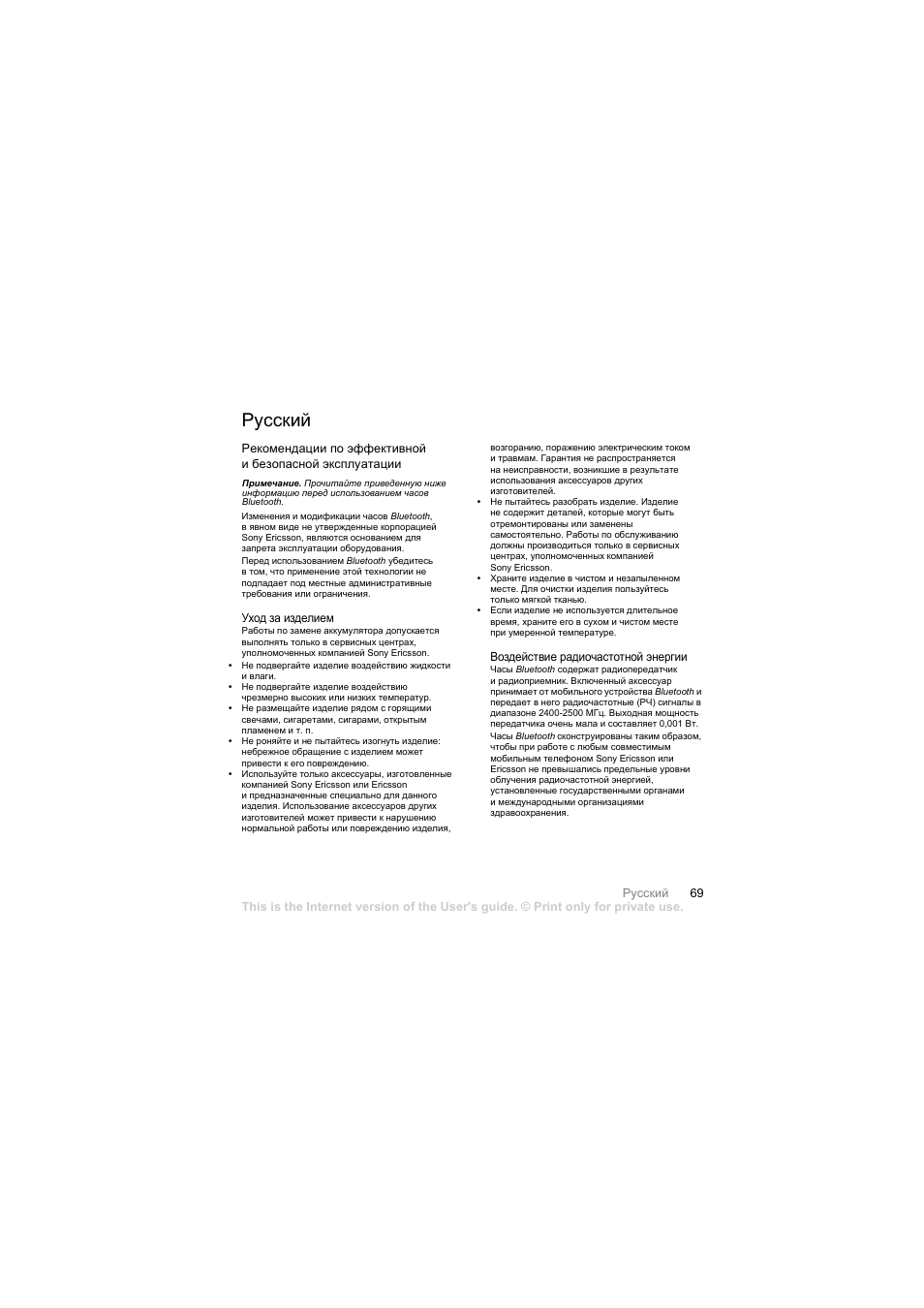 Русский | Mobile Authority MBW-100 User Manual | Page 70 / 98
