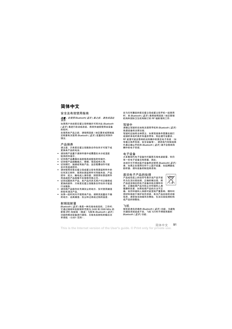 简体中文 | Mobile Authority MBW-100 User Manual | Page 92 / 98
