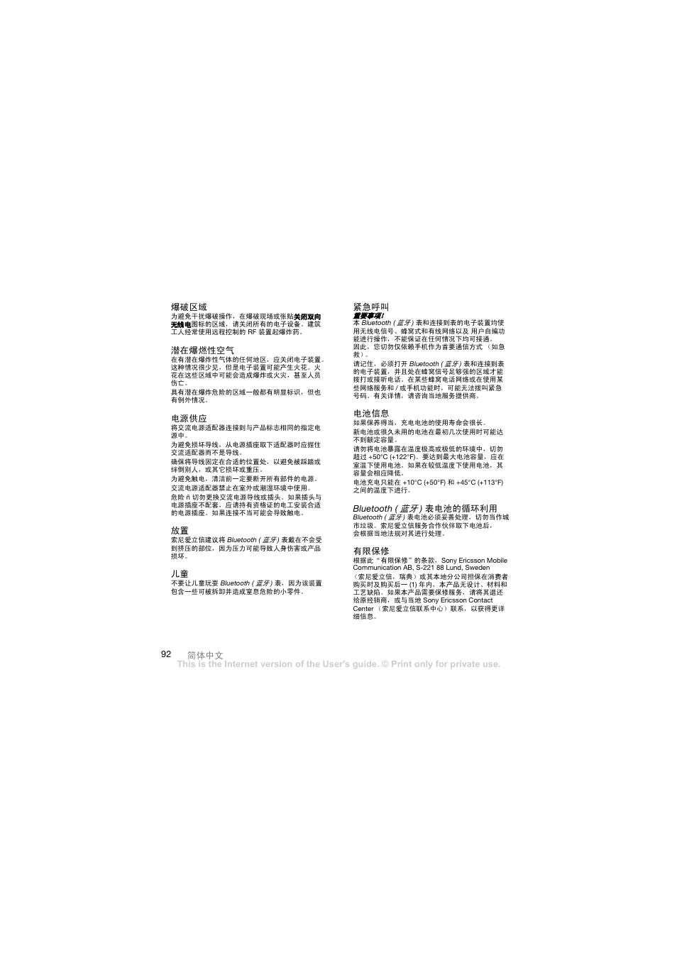 Mobile Authority MBW-100 User Manual | Page 93 / 98