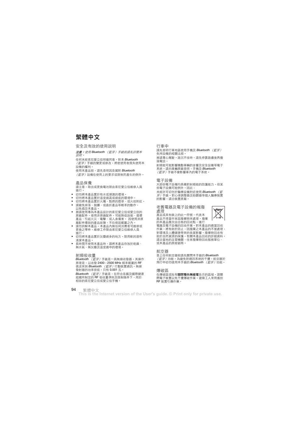 繁體中文 | Mobile Authority MBW-100 User Manual | Page 95 / 98