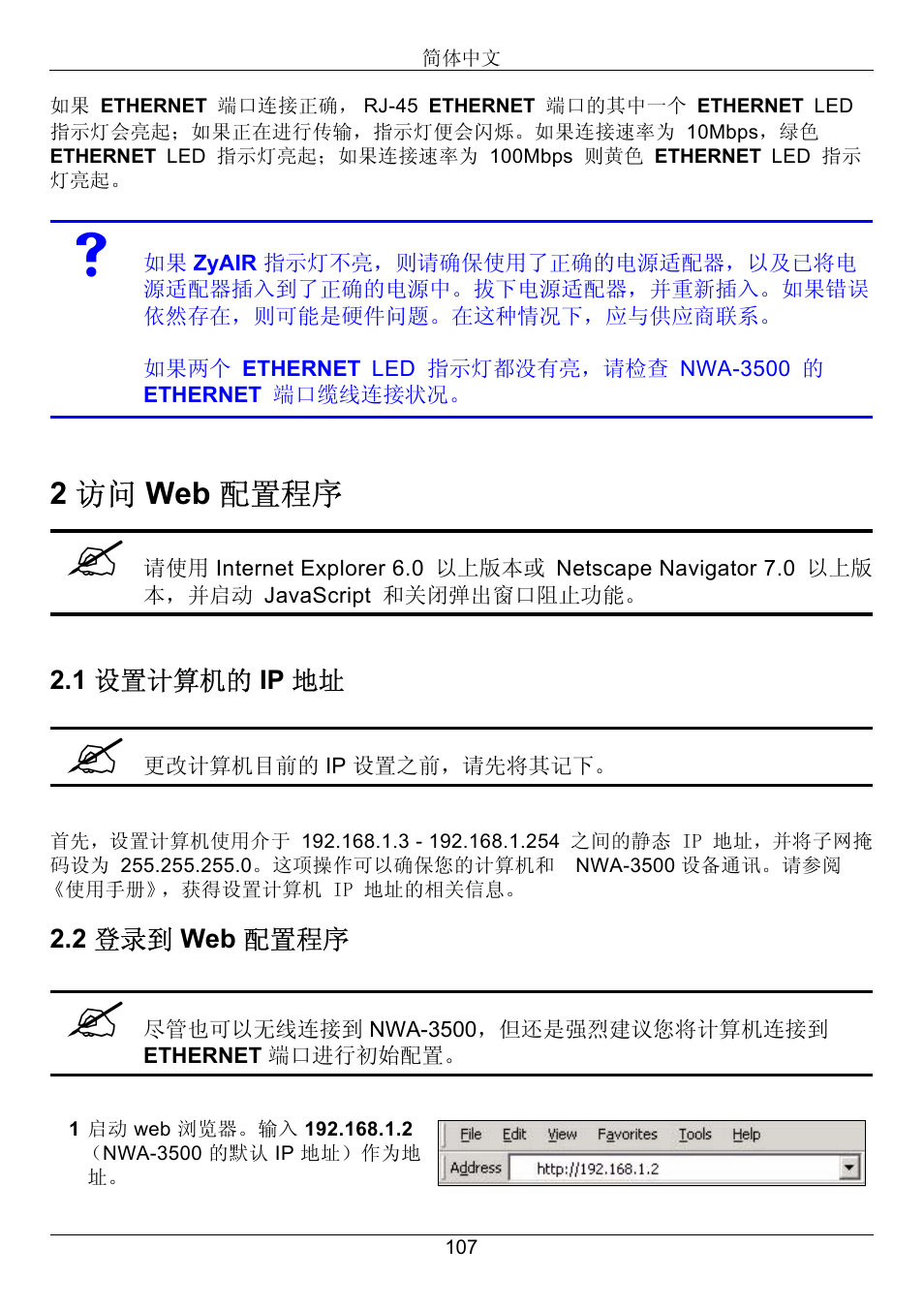 2 访问 web 配置程序 | Zyxel NWA-3500 User Manual | Page 107 / 130