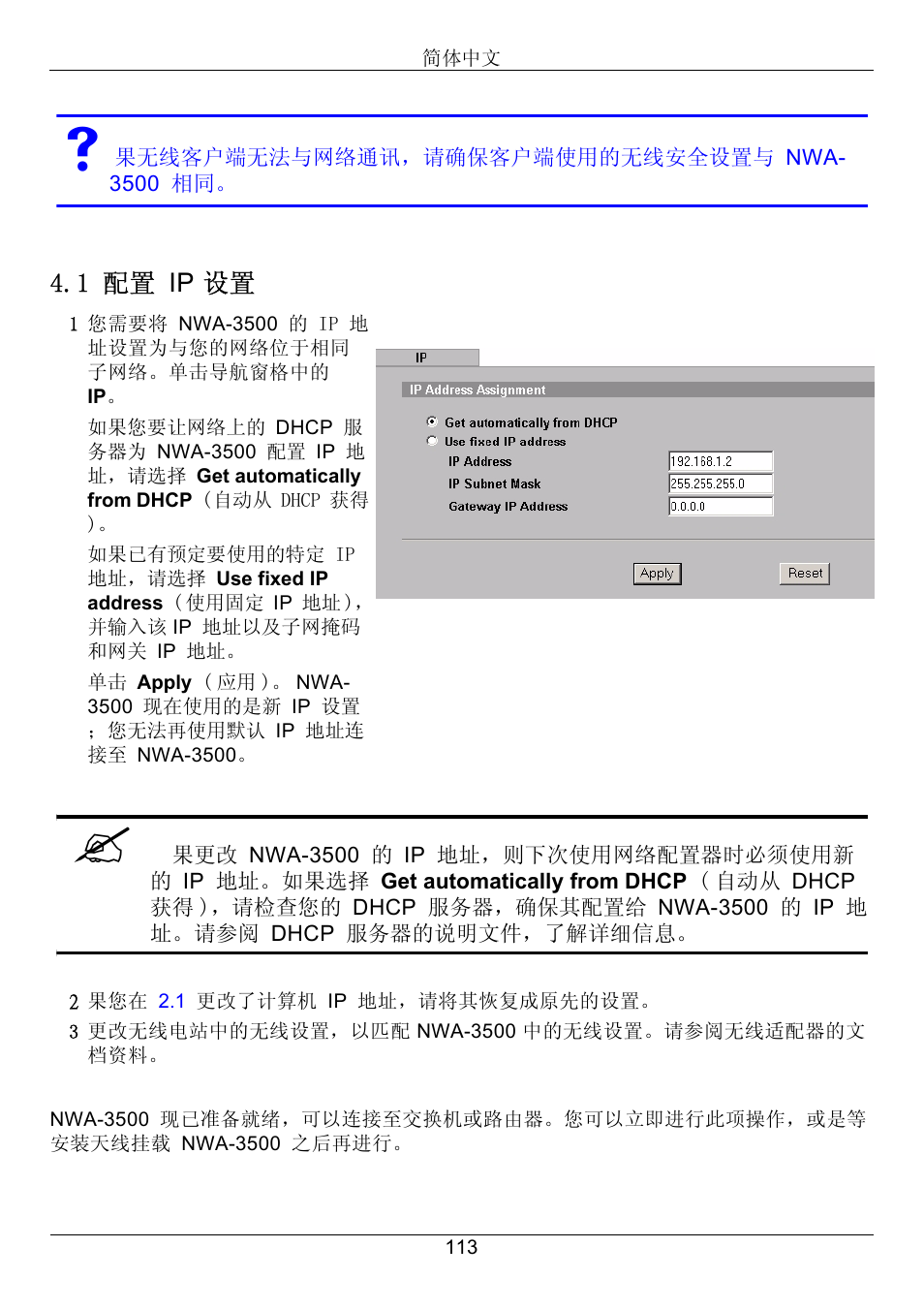 1 配置 ip 设置 | Zyxel NWA-3500 User Manual | Page 113 / 130