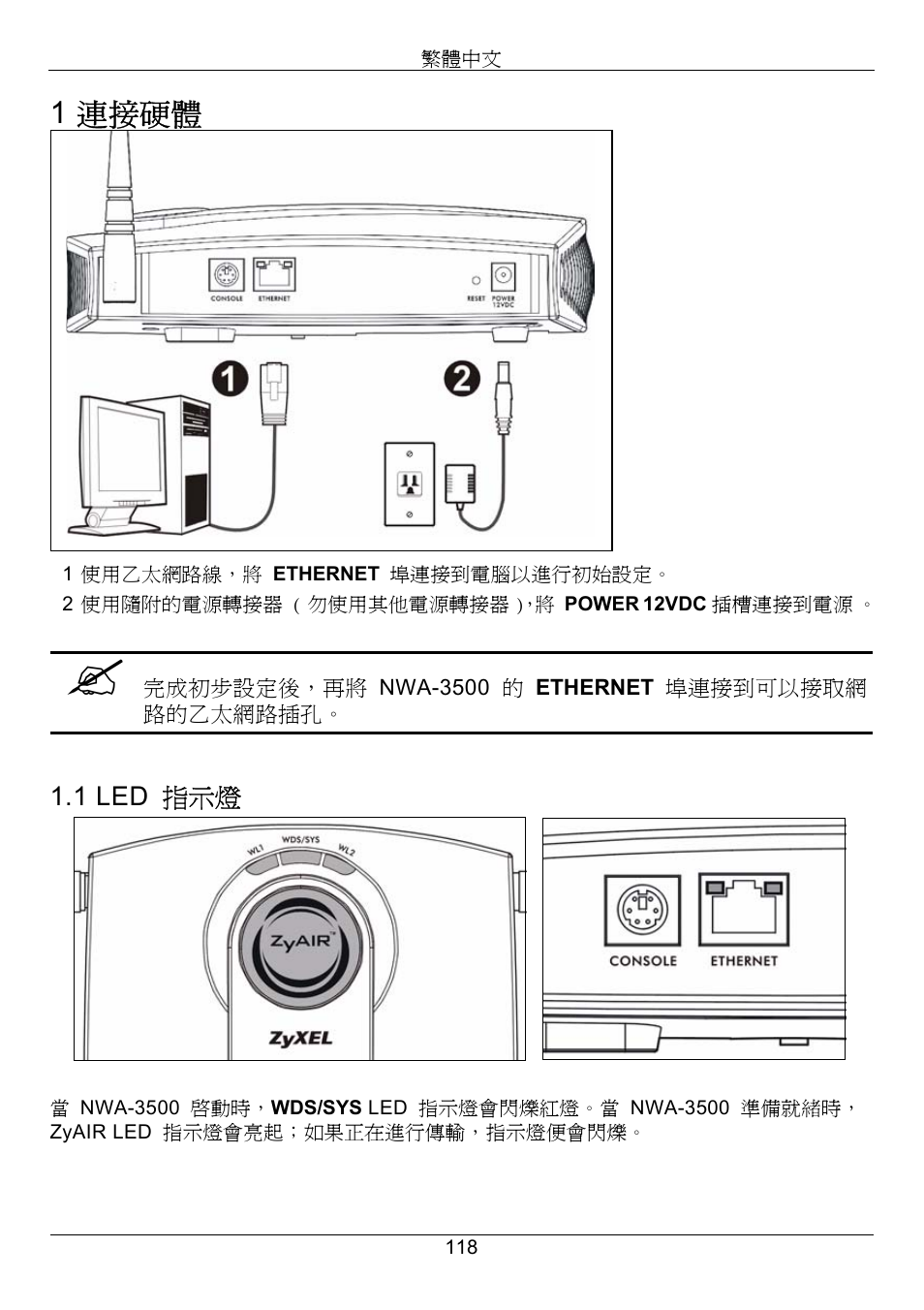 1 連接硬體 | Zyxel NWA-3500 User Manual | Page 118 / 130