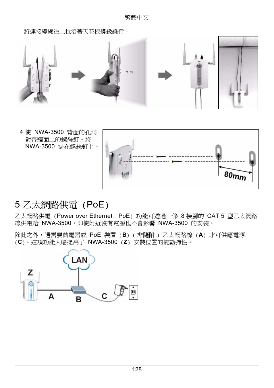 5 乙太網路供電 (poe) | Zyxel NWA-3500 User Manual | Page 128 / 130