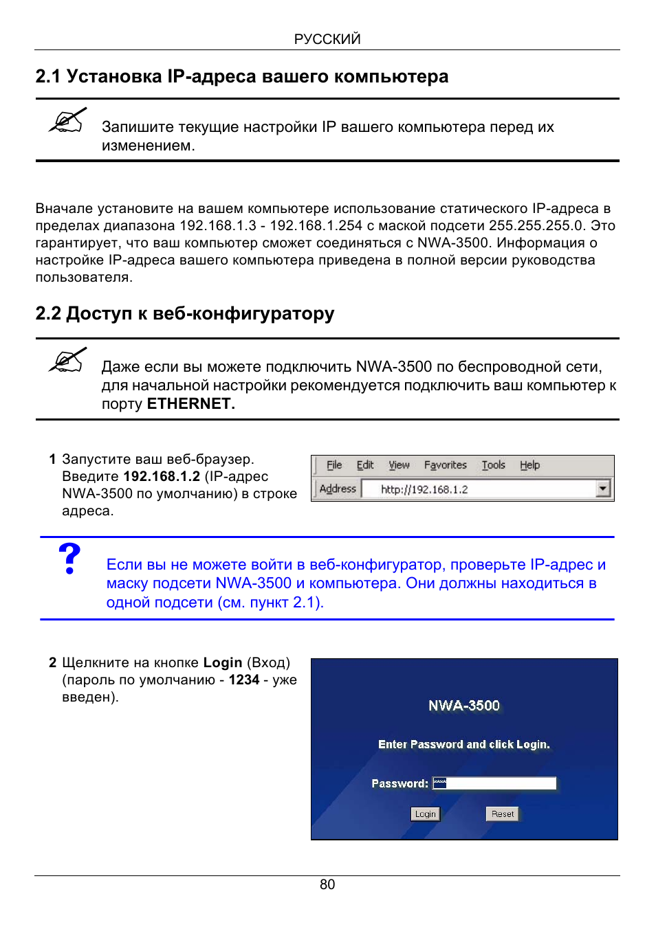 Zyxel NWA-3500 User Manual | Page 80 / 130