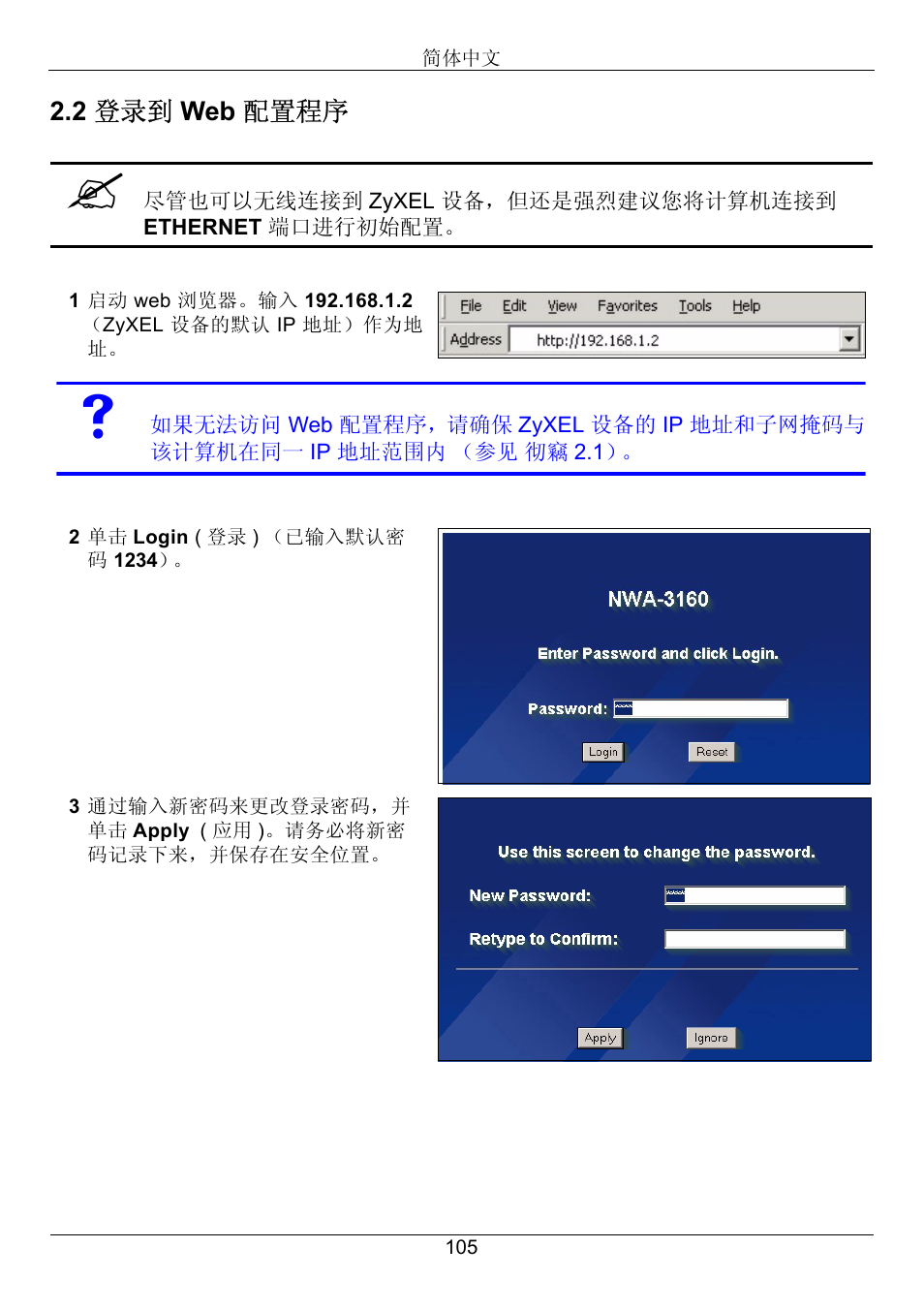 Zyxel NWA-3160 User Manual | Page 105 / 131