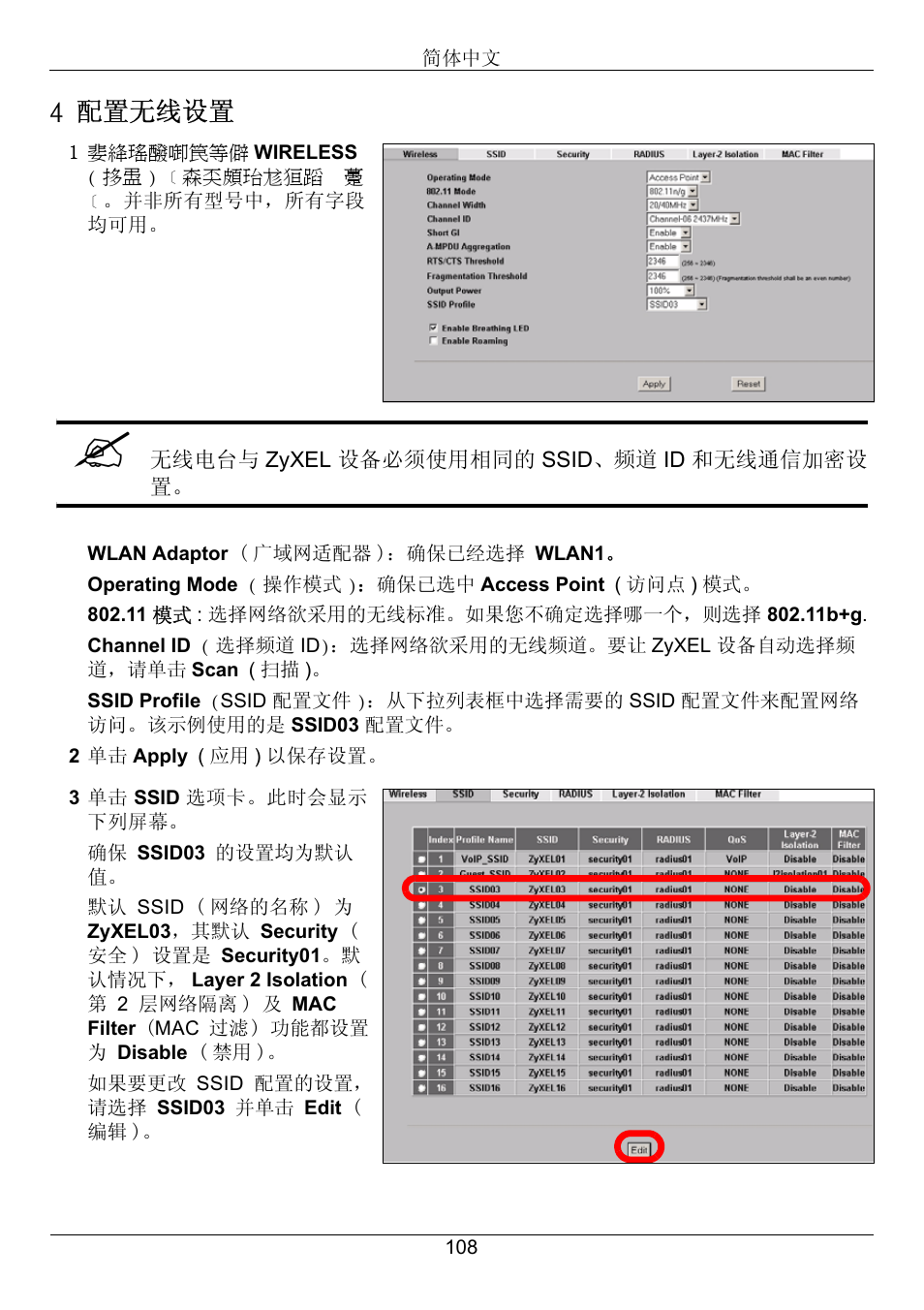 4 配置无线设置 | Zyxel NWA-3160 User Manual | Page 108 / 131