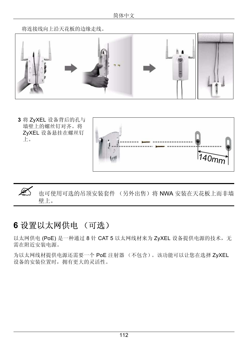 6 设置以太网供电 （可选, 140mm | Zyxel NWA-3160 User Manual | Page 112 / 131