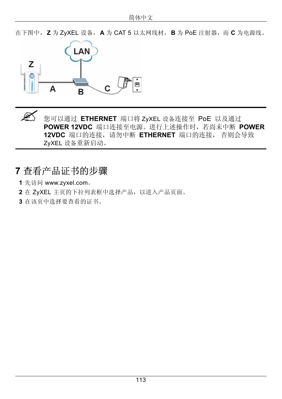 7 查看产品证书的步骤 | Zyxel NWA-3160 User Manual | Page 113 / 131