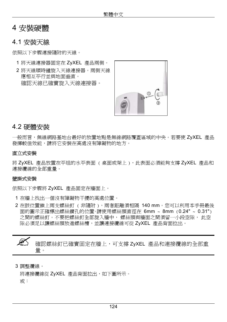 4 安裝硬體, 1 安裝天線, 2 硬體安裝 | Zyxel NWA-3160 User Manual | Page 124 / 131