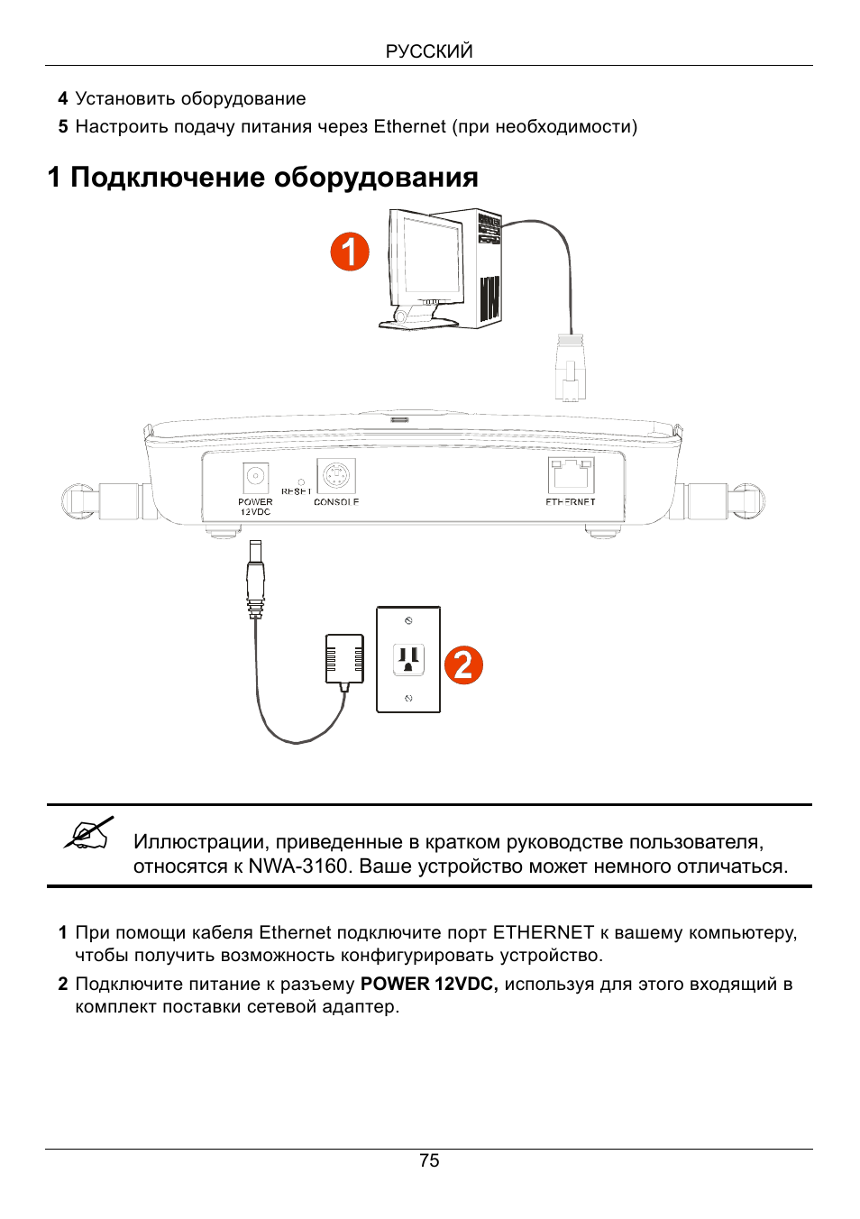 1 подключение оборудования | Zyxel NWA-3160 User Manual | Page 75 / 131