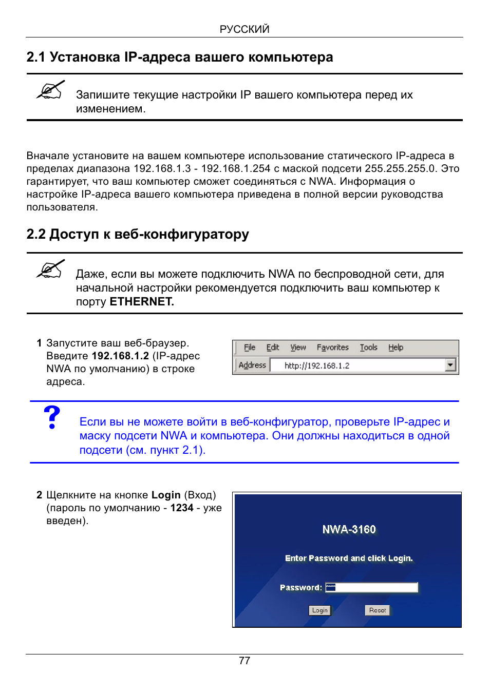 Zyxel NWA-3160 User Manual | Page 77 / 131