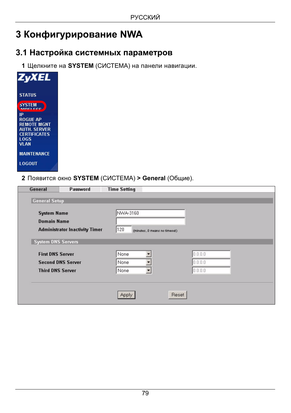 3 конфигурирование nwa, 1 настройка системных параметров | Zyxel NWA-3160 User Manual | Page 79 / 131