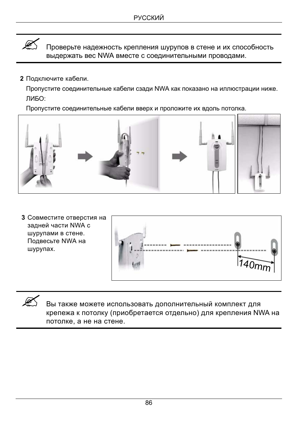 Zyxel NWA-3160 User Manual | Page 86 / 131