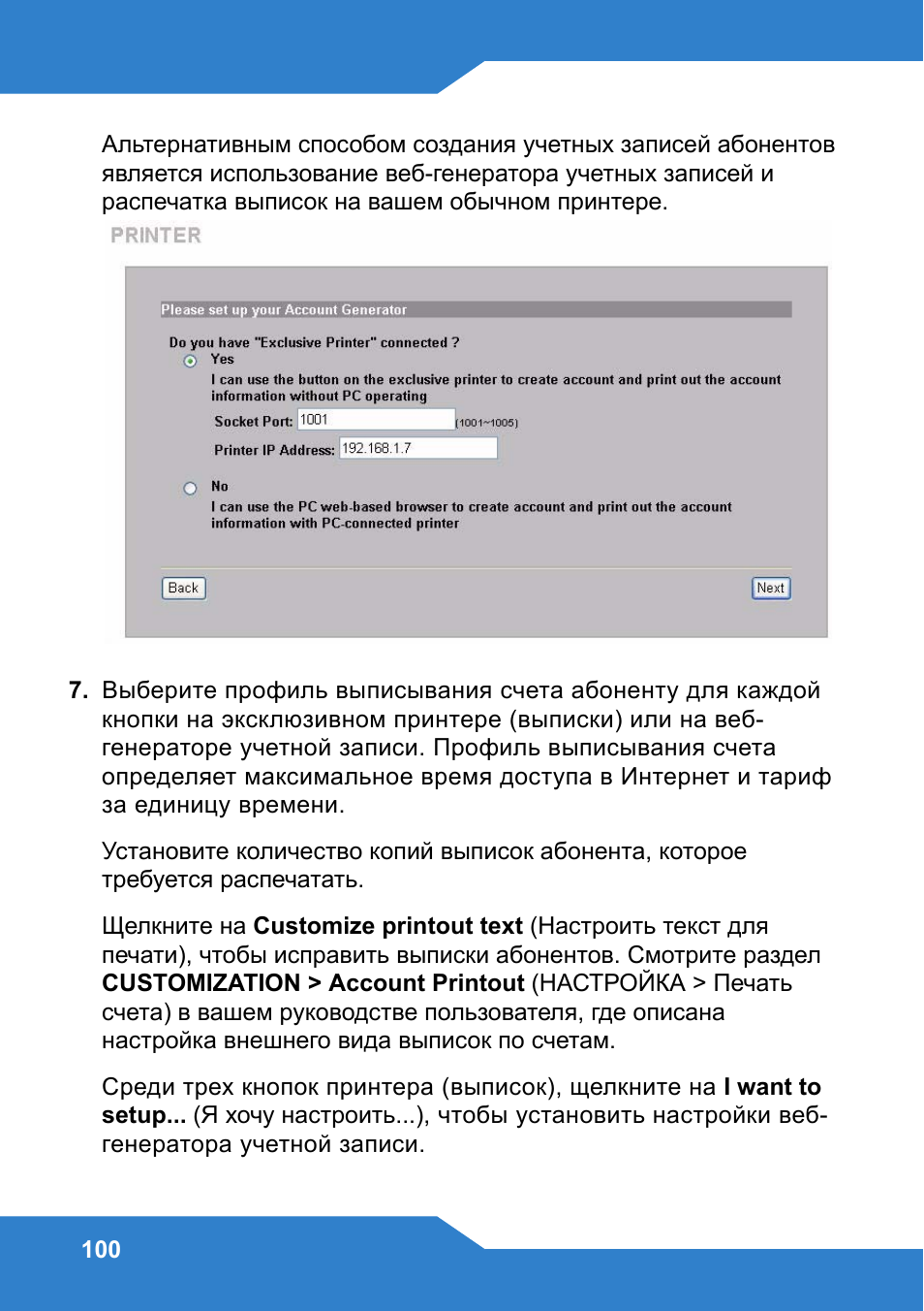 Zyxel N4100 User Manual | Page 100 / 140